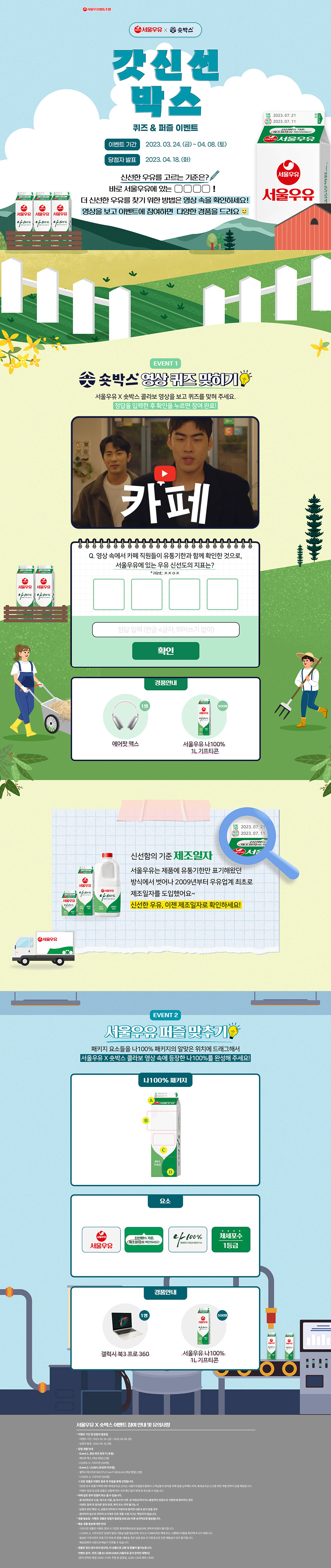 Seoulmilk