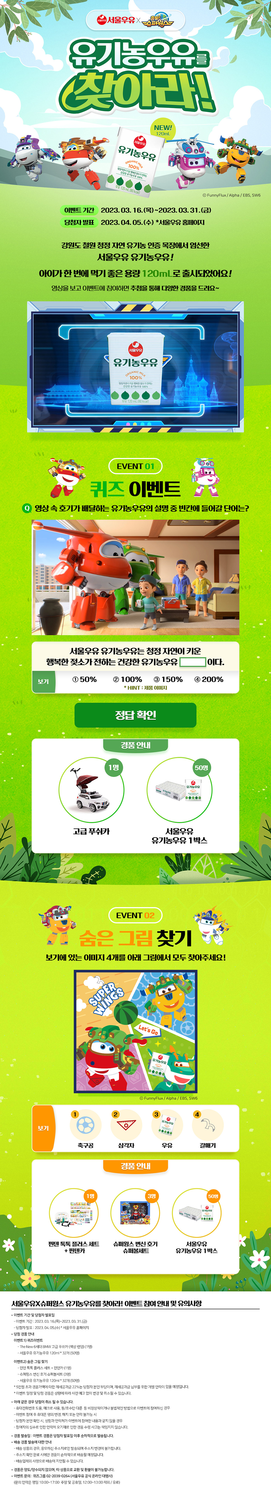 Seoulmilk