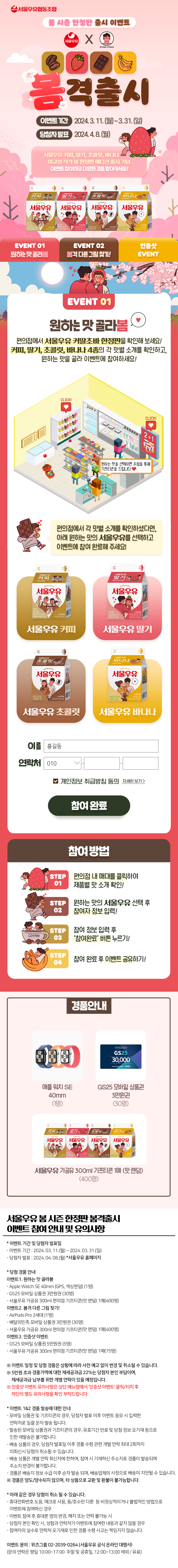 Seoulmilk