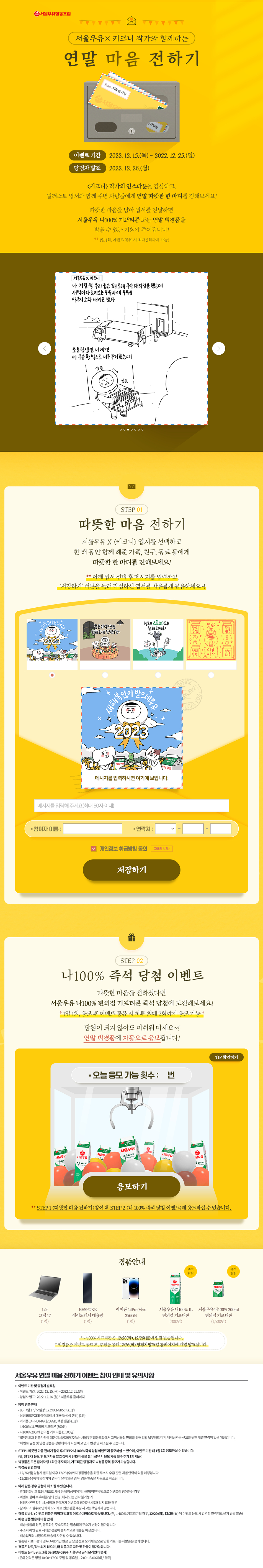 Seoulmilk