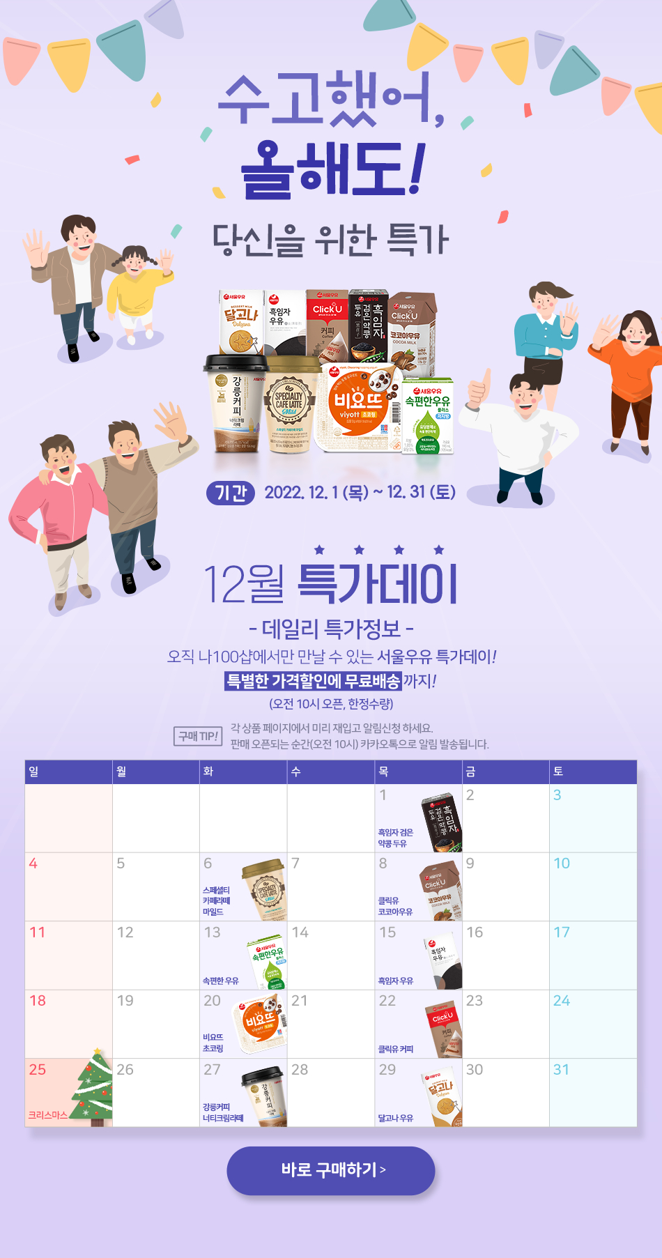 Seoulmilk
