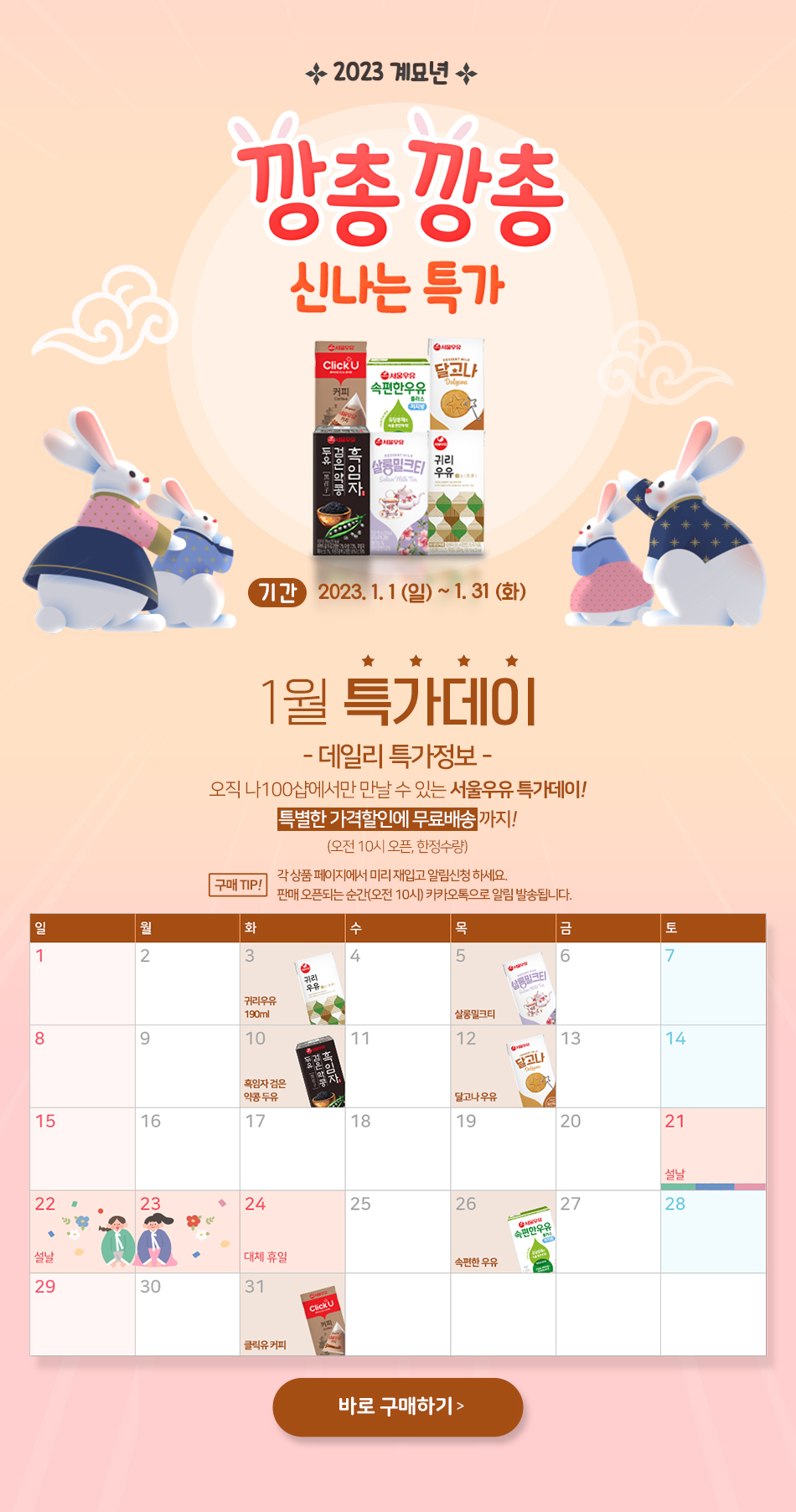 Seoulmilk
