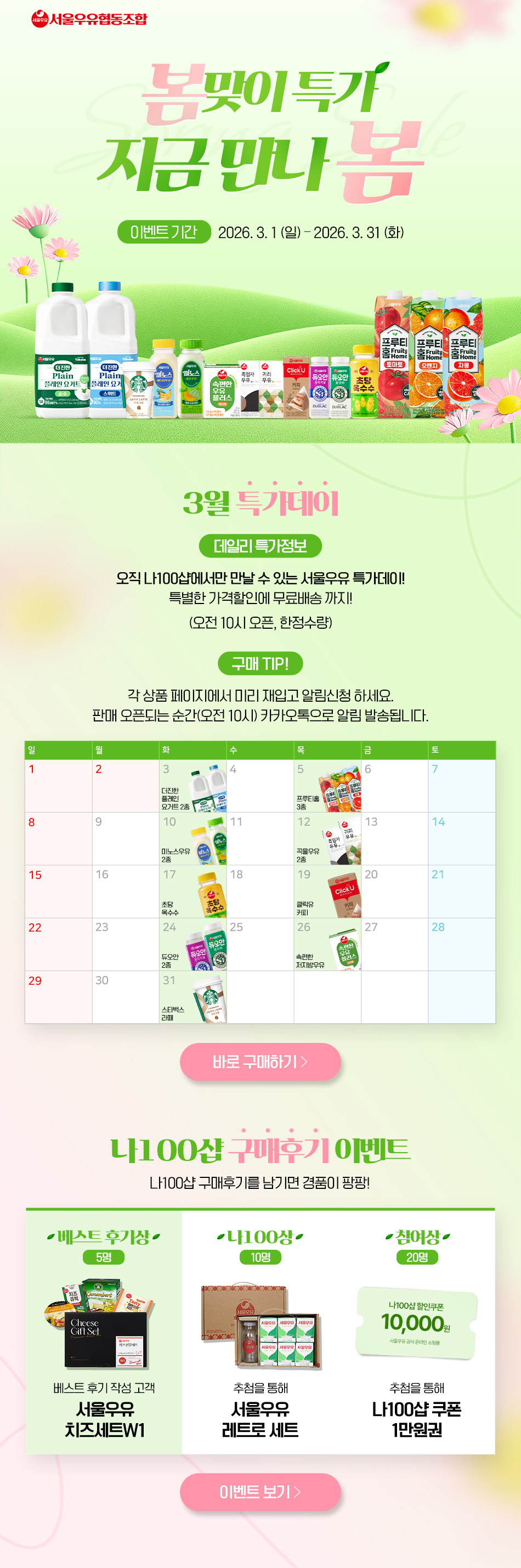 Seoulmilk