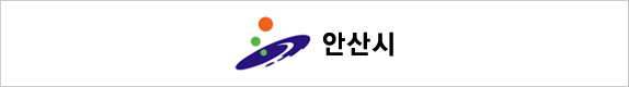 안산시