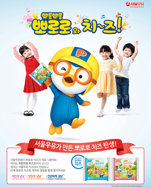뽀로로 치즈