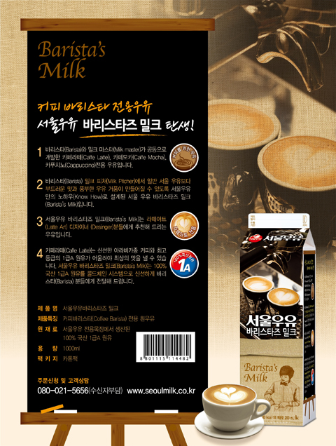 바리스타즈밀크 포스터