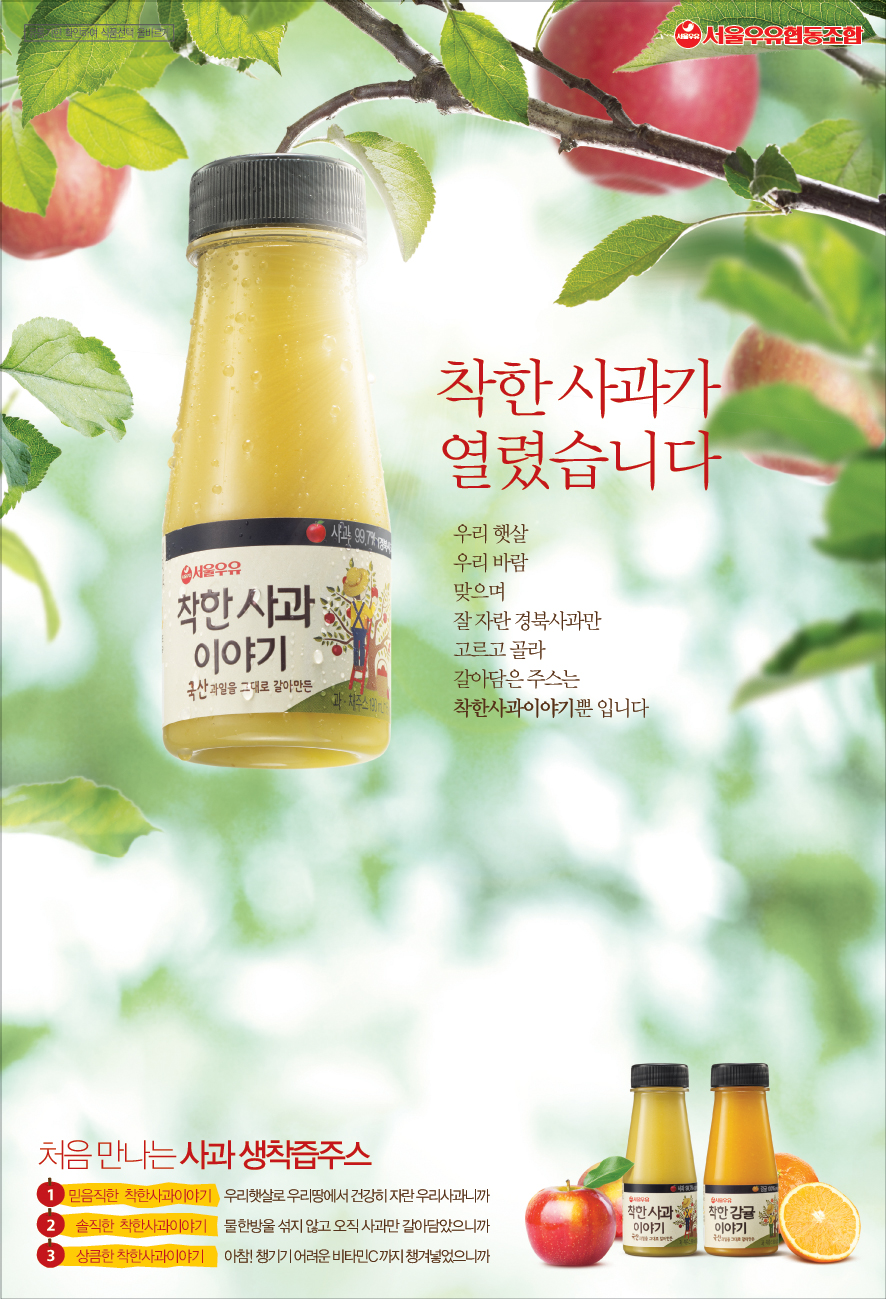 착한 사과 이야기