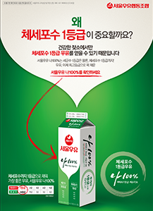 체세포수 1등급