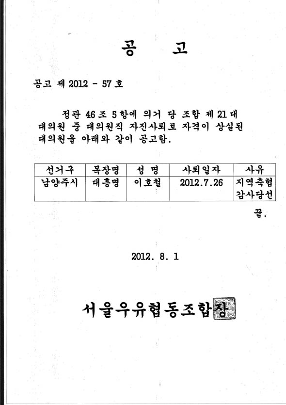 대의원 사퇴 공고